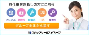 お仕事をお探しの方はこちら