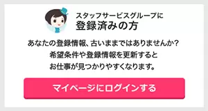 マイページログイン