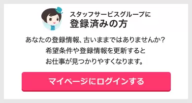 マイページログイン