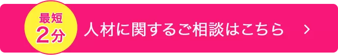 人材サービスWEBオーダー