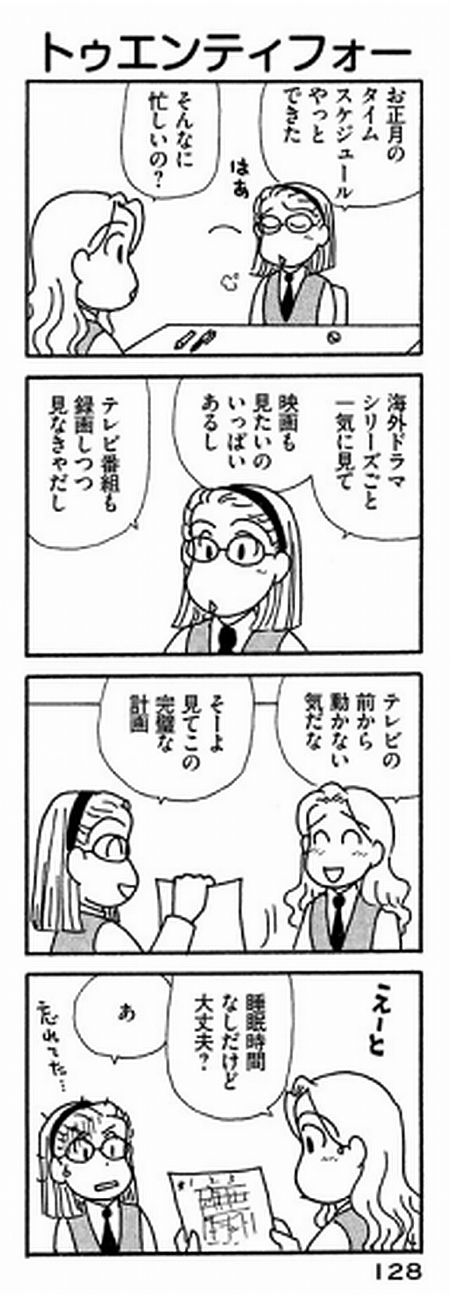 “事務職”志望者必見!マンガから学ぶ、仕事にプラスの価値を見いだす“アプローチ”_1