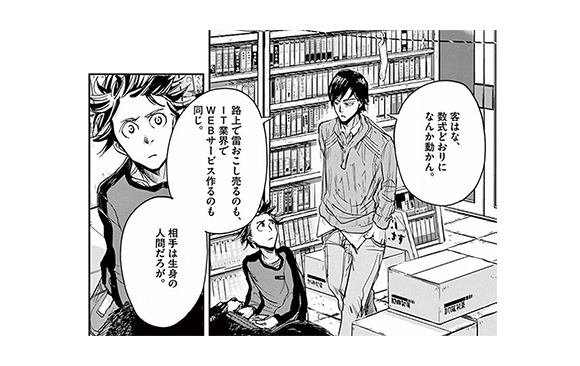 IT・システム系志望者必見!マンガから学ぶ、成功する働き方と悩んだ時の処方箋_2