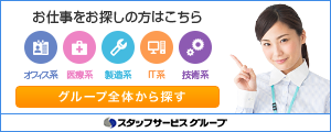 お仕事をお探しの方はこちら
