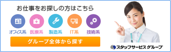 お仕事をお探しの方はこちら