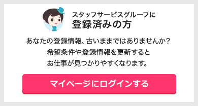 マイページログイン