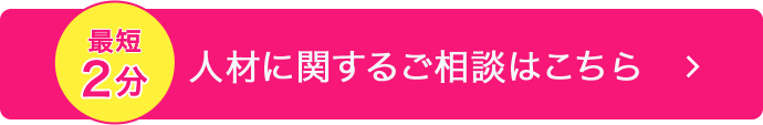 人材サービスWEBオーダー