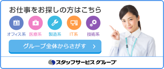 お仕事をお探しの方